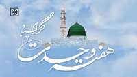 هفته وحدت گرامی باد