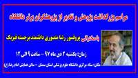 برگزاري مراسم بزرگداشت پژوهش و تقدير از پژوهشگران برتر دانشگاه