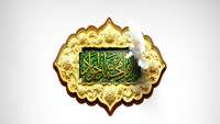 میلاد با سعادت امام محمد تقي علیه السلام مبارک باد.
