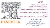 کارگاه های آموزشی معاونت تحقیقات و فناوری دانشگاه
