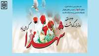 22 اسفند روز بزرگداشت شهیدان گرامی باد.