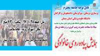 همایش پیاده روی خانوادگی
