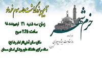 آیین بزرگداشت حماسه سوم خرداد