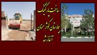 ساخت پارکینگ بیمارستان کوثر سمنان آغاز شد