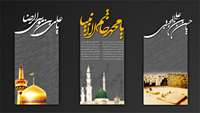 رحلت حضرت رسول اكرم(ص)، شهادت امام حسن مجتبي (ع) و شهادت حضرت امام رضا(ع) تسليت باد.