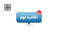 قابل توجه كليه همكاران محترم