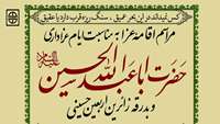 مراسم عزاداری حضرت اباعبدالله الحسین (ع)