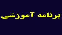  دوره آموزشي تکنولوژی قند و شیرین کننده ها و کاربرد آن ها در صنایع مختلف  