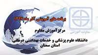 برنامه های آموزشی آذر ماه 96 مرکز آموزش مداوم دانشگاه 