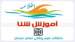 آموزش شنا