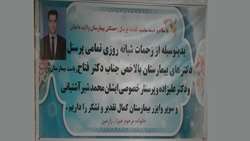 تقدیر و تشکر خانواده مرحوم خیر الله زارعین از ریاست و کارکنان بیمارستان ولایت دامغان.