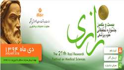 معیارهای انتخاب محققین این دوره از جشنواره تحقیقاتی علوم پزشکی رازی