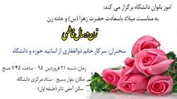 زن در سال فاطمی