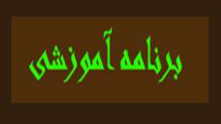 پیشگیری و درمان بیماریهای ایدز و هاری
