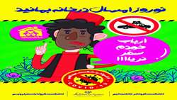 نوروز امسال در خانه بمانید 2