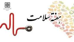 شعار و روز شمار هفته سلامت ۹۹
