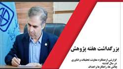 ارايه گزارش در خصوص وضعيت پژوهشي دانشگاه علوم پزشکی استان سمنان از زبان دکتر کوخایی معاون تحقیقات و فناوری دانشگاه