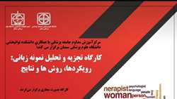 اطلاعیه برگزاری كارگاه تجزيه و تحليل نمونه زباني با عنوان 