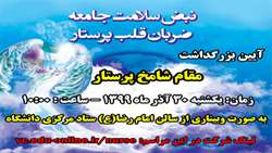 آیین تجلیل از مقام شامخ پرستار در دانشگاه علوم پزشکی استان سمنان