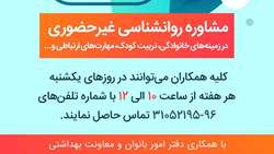 مشاوره روانشناسی غیرحضوری