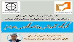 کارگاه آموزشی مجازی روزنامه نگاری بحران برگزار شد