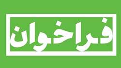 جذب دانشجوي دكتري تخصصي در سال تحصيلي 1400-1399 در دانشگاه علوم پزشكي استان سمنان