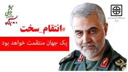 بیانیه جامعه پزشکی دانشگاه علوم پزشکی استان سمنان در خصوص شهادت سردار سپهبد حاج قاسم سلیمانی