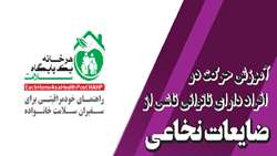 آموزش حرکت در افراد دارای ناتوانی ناشی از ضایعات نخاعی