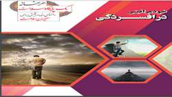 محتوای آموزشی برنامه هر خانه یک پایگاه سلامت - افسردگی