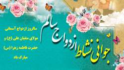 سالروز اردواج آسمانی مولای متقیان علی (ع) و حضرت فاطمه زهرا (س) مبارک باد