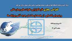 كنفرانس مجازي 