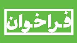 فراخوان جذب دستيار پژوهش و دستيار پژوهش سرباز در مركز تحقيقاتي مصوب