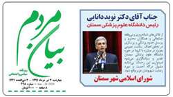 قدردانی اعضای شورای اسلامی شهر سمنان از رئیس و کارکنان دانشگاه علوم پزشکی استان سمنان 