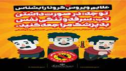 علائم ویروس کرونا را بشناس 