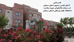 قدردانی آستان قدس رضوی از زحمات شبانه روزی پزشکان و پرستاران در راستای درمان بیماران مبتلا به ویروس کرونا