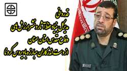 قدردانی مدیرکل بنیاد حفظ آثار و نشر ارزش های دفاع مقدس استان سمنان از دست اندرکاران مبارزه با ویروس کرونا 
