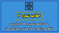 دانشگاه علوم پزشکی استان سمنان