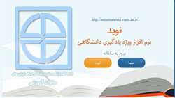 فعاليت هاي كميته مجازي سازي آموزش دانشگاه علوم پزشکی استان سمنان