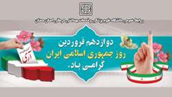 12 فروردین روز 