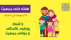 مشاور عالی وزیر بهداشت به مناسبت روز ملی جمعیت: موضوع جمعیت و ساختار آن، تلخ تر از کرونا است