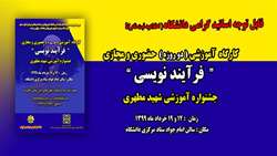  اطلاعيه ثبت نام در كارگاه آموزشي فرآيند نويسي 
