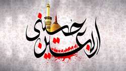 فرا رسیدن اربعین حسینی تسلیت باد