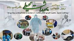 پیام تبریک رئیس دانشگاه علوم پزشکی استان سمنان به مناسبت روز جهانی بهداشت محیط