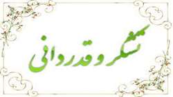 از زحمات سرپرست اسبق بیمارستان معتمدی شهرستان گرمسار قدردانی شد