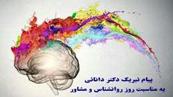 روانشناسان امانتداران اسرار مردم هستند.