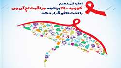 درباره اچ آی وی / ایدز بیشتر بدانیم...                               