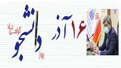پیام تبریک سرپرست دانشگاه علوم پزشکی استان سمنان به مناسبت 16 آذر روز دانشجو