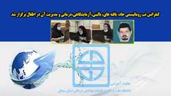 کنفرانس تب روماتیسمی حاد: یافته های بالینی، آزمایشگاهی، درمانی و مدیریت آن در اطفال برگزار شد