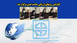کنفرانس روش های ارزیابی سلامت جنین در دانشگاه برگزار شد 