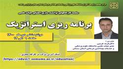 سلسله کارگاههای توانمندی توانمند سازی اعضای هیات علمی مرکز مطالعه و توسعه آموزش علوم پزشکی دانشگاه (برنامه ریزی استراتژیک) برگزار می گردد